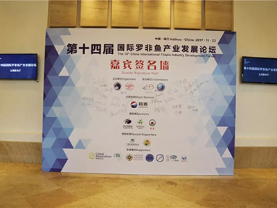 中國(guó)水產(chǎn)流通與加工協(xié)會(huì)攜手翔泰第14屆國(guó)際羅非魚(yú)產(chǎn)業(yè)發(fā)展論壇完美收官！