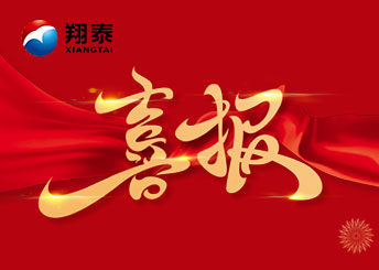 喜報(bào)！翔泰青年榮獲“海南省五四青年獎(jiǎng)?wù)隆?> 
              </div>
              <div   id=