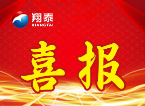 喜報(bào) | 以技術(shù)創(chuàng)新為驅(qū)動(dòng)，海南翔泰漁業(yè)成功入選“2022年度海南省技術(shù)創(chuàng)新和科技成果轉(zhuǎn)化平臺(tái)”