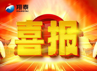喜報！海南翔泰漁業(yè)入圍2024海南省制造業(yè)企業(yè)50強！位列第24名!